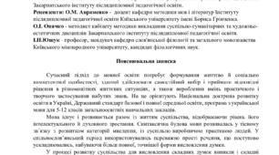 НАВЧАЛЬНА ПРОГРАМА факультативного курсу "Синтаксис складного речення" для 9 класу