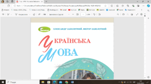 Календарно-тематичне планування з української мови. 5 клас. ІІ семестр. (4 години ). За новими рекомендаціями МОН. Із урахуванням груп загальних результатів
