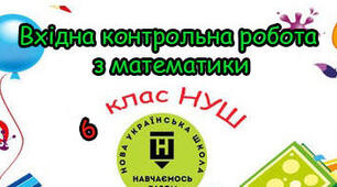 Діагностувальна робота (вхідна)