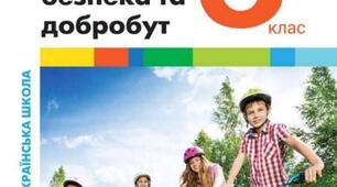 КТП з домашніми завданнями для 6 класу   "Здоров'я, безпека та добробут" (авт.: Василенко С. В., та ін)  1,5 год/тиждень, 53 години/ рік