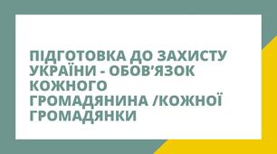 Презентація на тему: "Підготовка до захисту України — обов’язок кожного громадянина / кожної громадянки. Система національної безпеки України" Захист України (Основи медичних знань) програма 2023 р. 10 Клас
