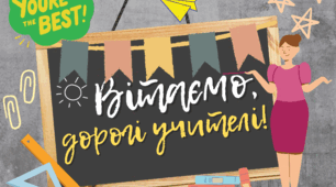 Сценарій лінійки до Дня вчителя (Дня працівників освіти) 2025