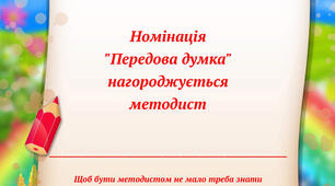 ДИПЛОМИ ДО ДНЯ ПРАЦІВНИКА ОСВІТИ (ДИТСАДОК)