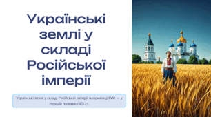 Українські землі в системі міжнародних відносин Козацтво після ліквідації Запорозької Січі