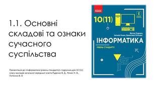 Основні складові та ознаки сучасного суспільства