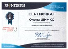  Курс "Економіка на кожен день"