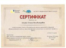  Всеукраїнська науково-практична конференція "Компетентісний підхід до підготовки фахівців економічного та технічного профілю у ЗФПО"