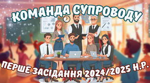 Протокол першого засідання КППС + презентація