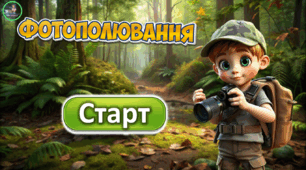 Презентація з української мови на тему "Прислівник. Тренажер "Фотополювання"