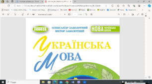 Календарно-тематичне планування з української мови. 6 клас. І семестр. (4 години ). За новими рекомендаціями МОН. Із урахуванням груп загальних результатів