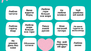 Гра на знайомство "Бінго"
