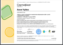  Онлайн - курс«Дивись, слухай, направляй: як вихователі підтримують себе та дітей у надзвичайних ситуаціях»