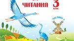 Календарно-тематичне планування (КТП)  3 клас за програмою Шияна. Українська мова та читання 1 семестр