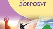 Календарно-тематичне планування уроків інтегрованого курсу «Здоров’я, безпека та добробут»  7 клас НУШ (за підручником Н. Поліщук,2024 р.) (1 год)