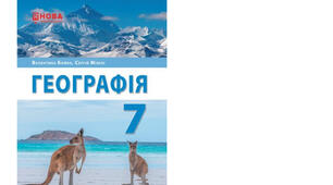 Календарно-тематичне планування з курсу «Географія" на 2024-2025 н. р. 7 клас. 70 годин. НУШ. За підручником В.М.Бойко, С.В.Міхелі та модельною програмою авторів Запотоцький С., Карпюк Г., Гладковський Р., Довгань А. та ін.