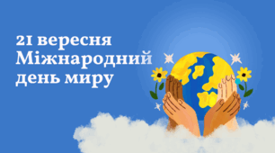 План-конспект уроку "Міжнародний день миру"