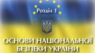 Самостійна робота. Вступ. Розділ І. Основи національної безпеки України