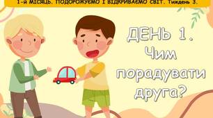 Ранкові зустрічі 4 клас. Тиждень 3. Люби і знай свій рідний край. Комплект презентацій. Ранкова зустріч
