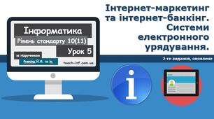 Інтернет-маркетинг та інтернет-банкінг