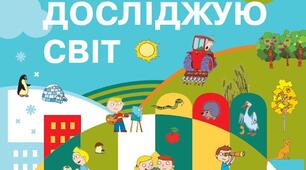 Уроки щастя. Календарне планування уроків ЯДС для 1 класу НУШ 2024-2025. Автор Н.М.Бібік, Г.П.Бондарчук. І семестр