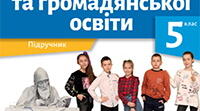 КТП  Вступ до історії та громадянської освіти МокрогузО. Желіба О. 2 год. 70 уроків 5 клас