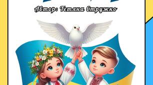 Мовленнєвий матеріал "Вислови про мир"
