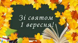 День Знань. 9 клас