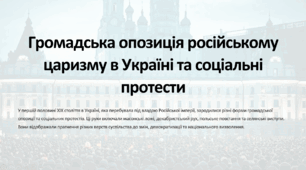 Початок українського національного відродження. Формування сучасної української національної самосвідомості. Новгород-Сіверський автономістський гурток. Харківський осередок українського руху.