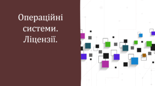 Опитування: "Програмне забезпечення та інформаційна безпека"