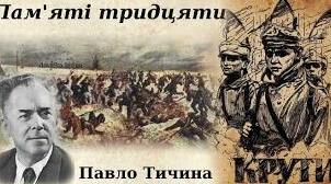 Художнє відтворення національно-визвольного пробудження народу, уславлення борців за вільну Україну («Пам’яті тридцяти», «Одчиняйте двері…»).