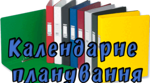 Календарне планування з хімії 7 клас НУШ