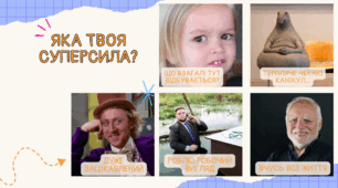 Інтерактивні матеріали "Криголами" або ж "Мій настрій"