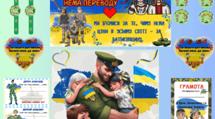 ДЕНЬ КОЗАЦТВА. ДЕНЬ ЗАХИСНИКІВ ТА ЗАХИСНИЦЬ УКРАЇНИ.