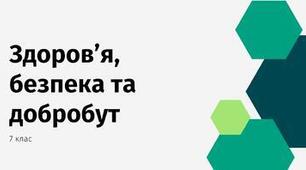 План-конспект уроку на тему: "§ 4. Урок-практикум «уміння вчитися». Конспектування" Шиян 7 клас НУШ