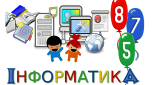 Календарне планування з інформатики 6 клас інклюзія І семестр