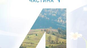 Бо прийшли ми у світ - любити! Прислів'я . Загадка. Микола Руденко "Думає сонце житом-пшеницею"