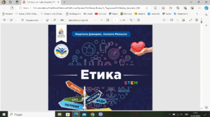 Календарно-тематичне планування з етики. 5 клас.  (1 година ). За новими рекомендаціями МОН. Із урахуванням груп загальних результатів
