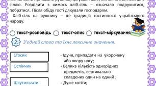Вхідна діагностувальна робота з української мови, 4 клас