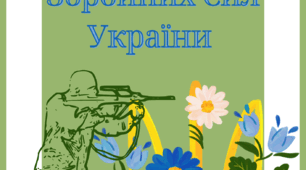 Тематичний комплект "День збройних сил України"