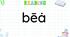 STREAM ABC Lesson 23: Revision of Letters and Sounds Learned, Reading.