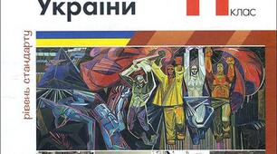 КТП Історія України 11 клас