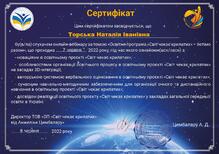  Освітній проєкт "Світ чекає крилатих"