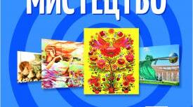Індивідуальний навчальний план з музичного мистецтва 7 клас, для учнів які здобувають освіту за сімейною (домашньою) формою навчання 2024.