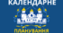 Календарно-тематичне планування з історії України для 9 класу