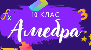 Діагностична контрольна робота з алгебри 11 клас в форматі НМТ