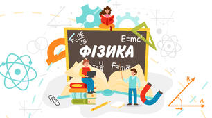 9 клас Фізика Сила Ампера