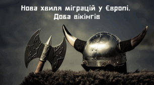 Презентація "Нова хвиля міграцій у Європі. Доба вікінгів"