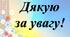 АДАПТАЦІЯ. Матеріали щодо адаптації 5, 10 класів. Тести, анкети, опитувальники.