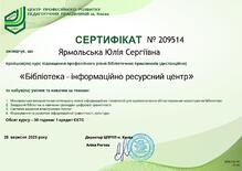  "Бібліотека - інформаційно ресурсний центр"