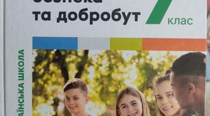 Календарно-тематичне планування з інтегрованого курсу "Безпека, здоров'я та добробут" до підручника Світлани Василенко,  Лариси Колотій, 2024-2025